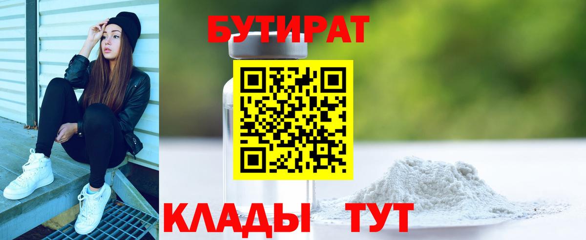 БУТИРАТ бутандиол  Бутират  Маркс 