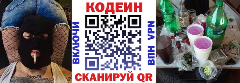 закладки  площадка наркотические препараты  Кодеин Purple Drank  Маркс 