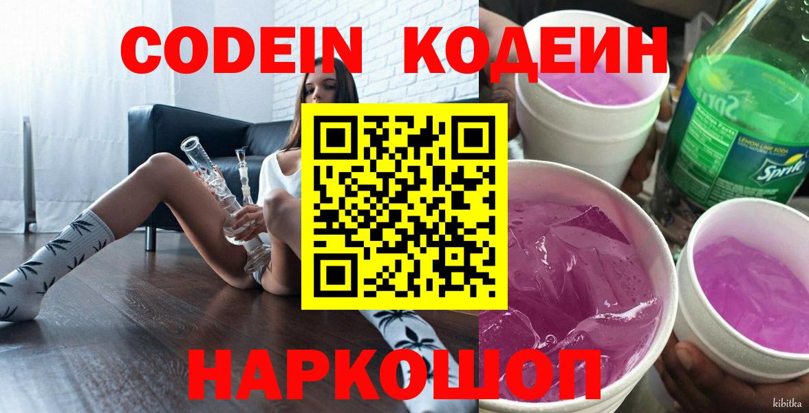 Codein напиток Lean (лин) Маркс