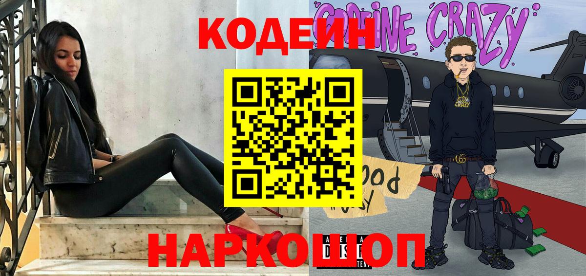Кодеиновый сироп Lean напиток Lean (лин)  Кодеин Purple Drank  Маркс 