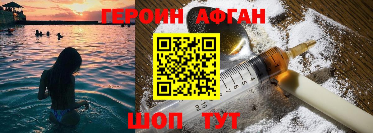 Героин Афган Маркс