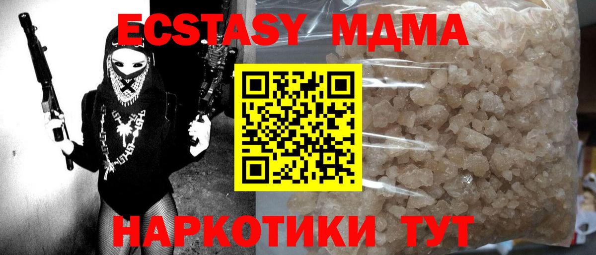 МДМА кристаллы  Вход с VPN  МДМА crystal  Маркс 