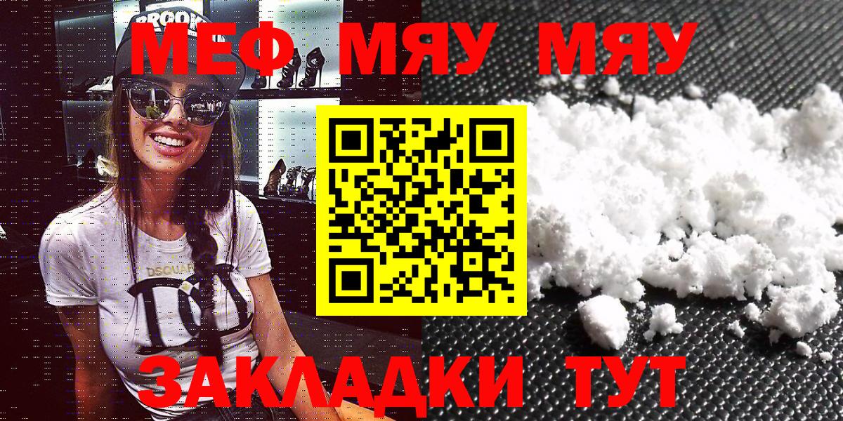 Меф мука  МЯУ-МЯУ  Вход с VPN  Меф  Маркс  Меф мука 