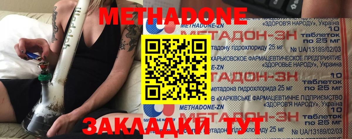 МЕТАДОН methadone  Вход с VPN  shop наркотические препараты  Метадон белоснежный  Маркс 