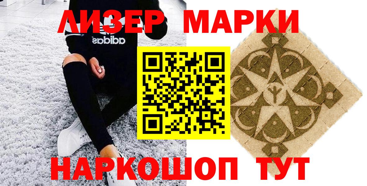 Наркотические марки 1,5мг Маркс